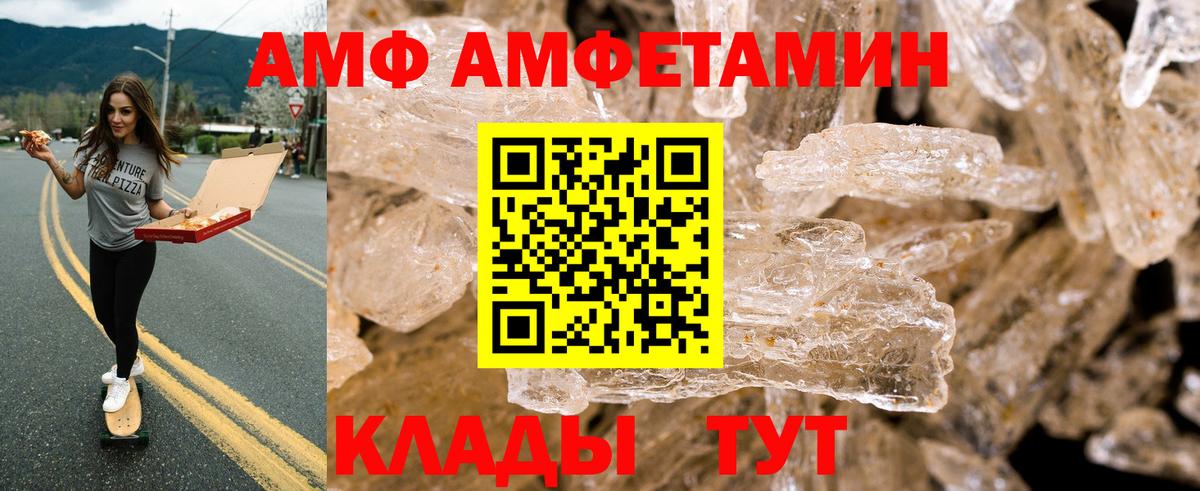 АМФЕТАМИН Розовый  Вход с VPN  Амфетамин  Советский 