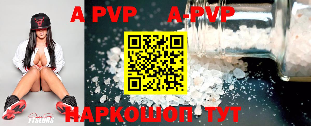 А ПВП Crystall  Вход с VPN  Советский  APVP кристаллы  APVP VHQ 