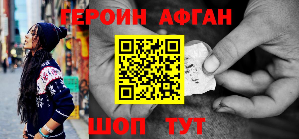 Героин Афган  Вход с VPN  Советский 