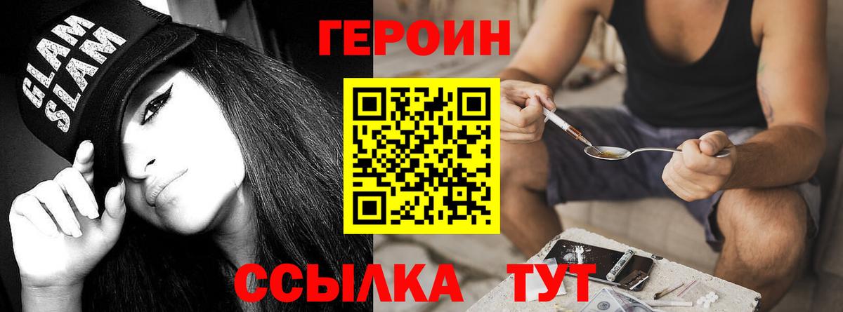 Героин хмурый Советский
