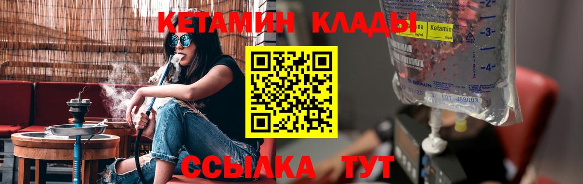 Советский  КЕТАМИН VHQ  Вход с VPN 