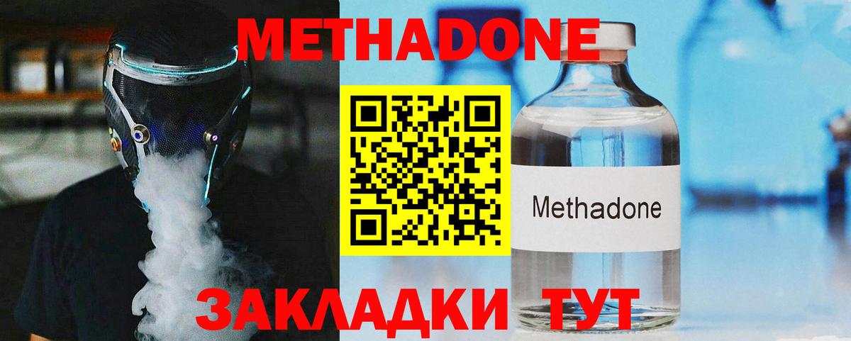 МЕТАДОН methadone Советский