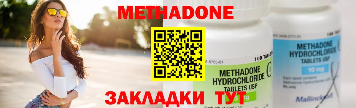 Метадон белоснежный  МЕТАДОН белоснежный  Советский  Вход с VPN 