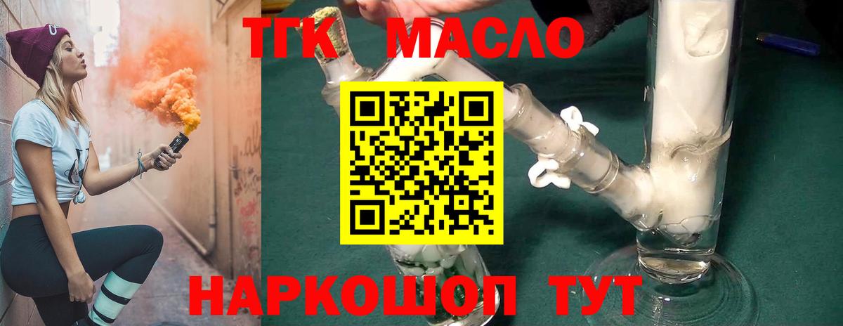 ТГК THC oil Советский